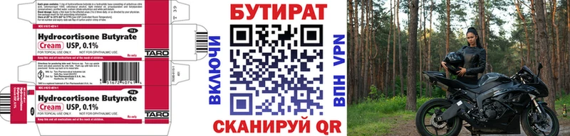 БУТИРАТ вода  Конаково 