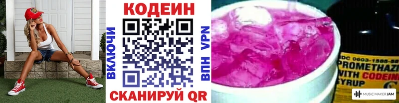 kraken   Конаково  Кодеиновый сироп Lean Purple Drank 